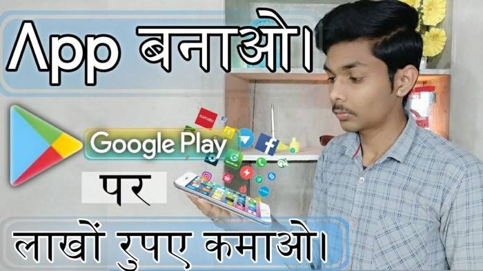 apna app kaise banaen 1