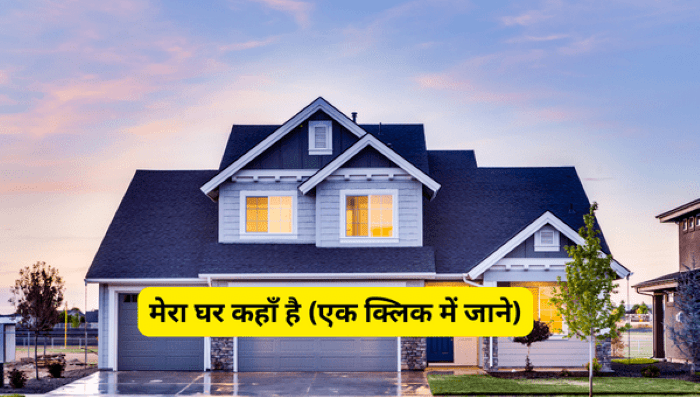 mera ghar kahan hai