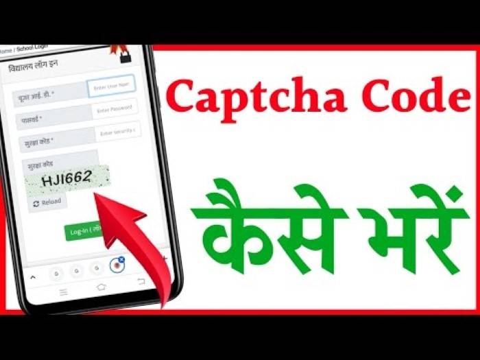 कैप्चा कोड का उपयोग कहाँ होता है