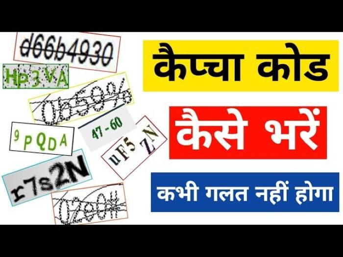 कैप्चा कोड के विभिन्न प्रकार क्या हैं