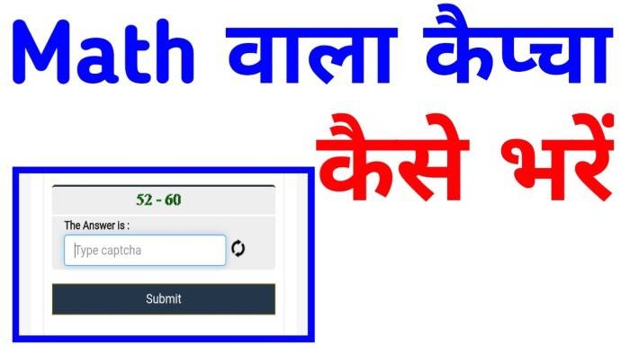 कैप्चा कोड कैसे लिखें