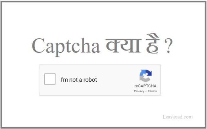कैप्चा कोड क्या है