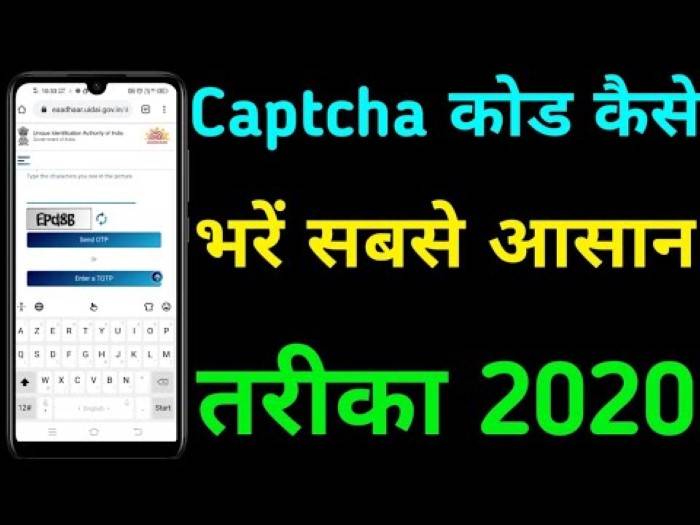 क्या कैप्चा कोड के नकली बनाने के तरीके हैं