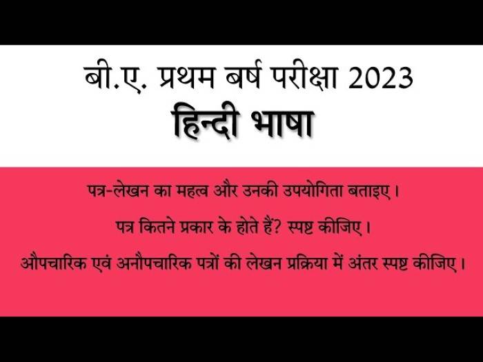 पत्र लेखन का महत्व क्या है