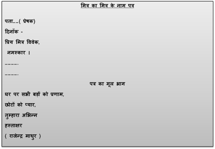 पत्र लेखन के प्रमुख प्रकार क्या हैं
