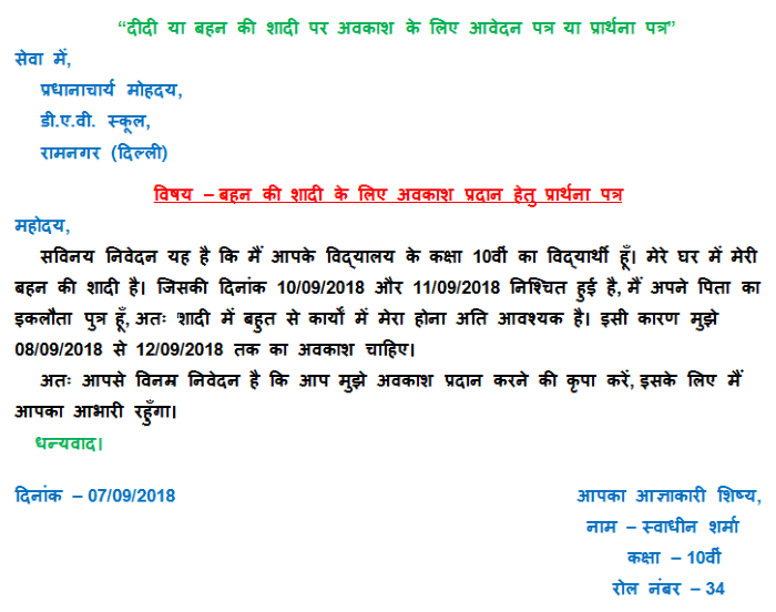 पत्र लेखन में समय की पाबंदी क्यों जरूरी है