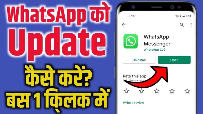 व्हाट्सएप कैसे अपडेट करें